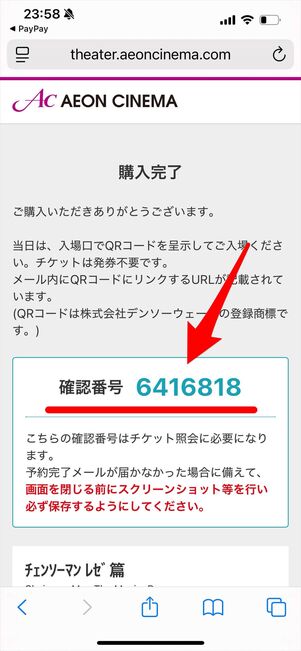 イオンシネマ　チケット購入　ネット