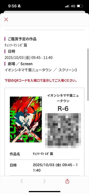 イオンシネマ　チケット購入　ネット