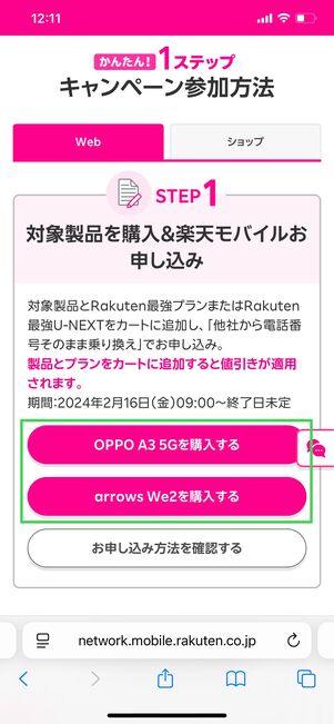 楽天モバイル arrows We2 1円で買う