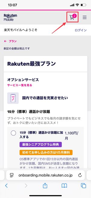 楽天モバイル 端末1円キャンペーン Rakuten最強U-NEXT