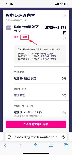 楽天モバイル 端末1円キャンペーン Rakuten最強U-NEXT