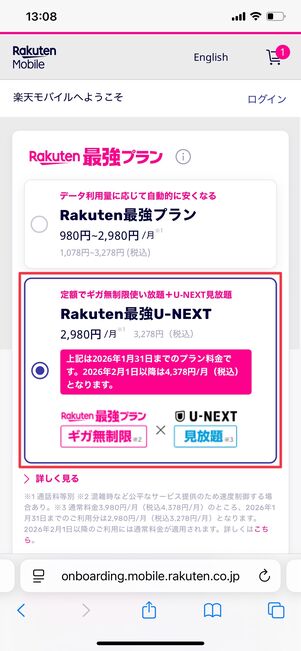 楽天モバイル 端末1円キャンペーン Rakuten最強U-NEXT