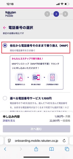 楽天モバイル 電話番号の選択