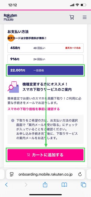 楽天モバイル arrows We2 1円で買う