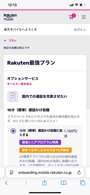 楽天モバイル arrows We2 1円で買う方法
