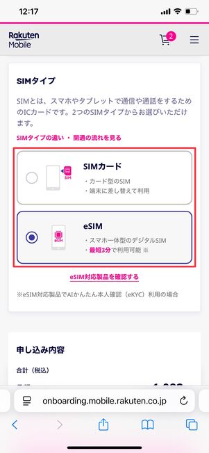 楽天モバイル arrows We2 1円で買う方法