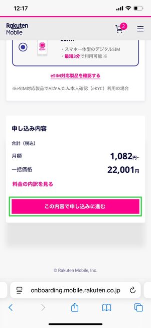 楽天モバイル arrows We2 1円で買う方法