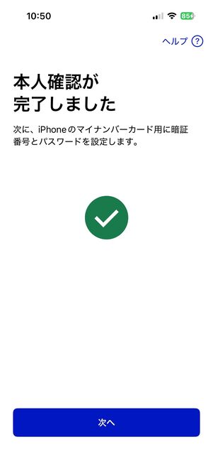 iPhone マイナンバーカードを登録 マイナンバーカードを読み取る