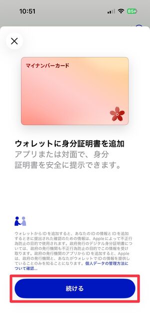 iPhone マイナンバーカードを登録 Appleウォレットに追加する
