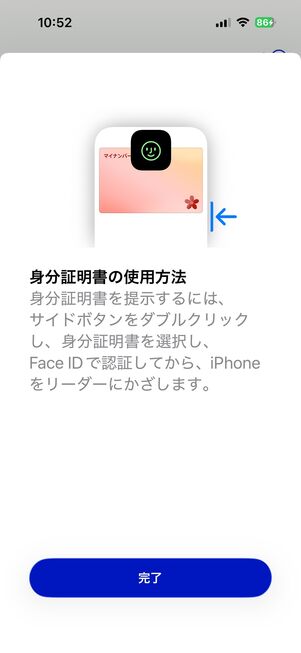 iPhone マイナンバーカードを登録 Appleウォレットに追加する