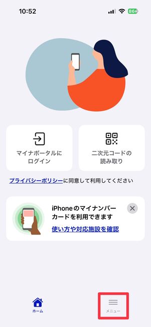 iPhone マイナンバーカードを登録 マイナポータルへ戻る