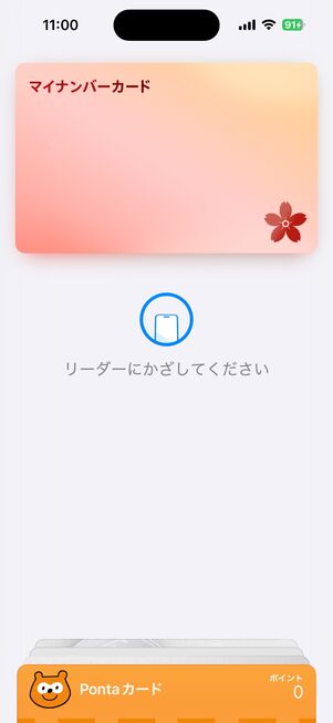 iPhone マイナンバーカードを利用する