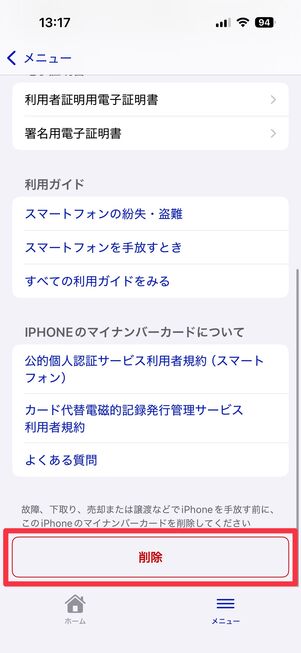 iPhone マイナンバーカードを削除