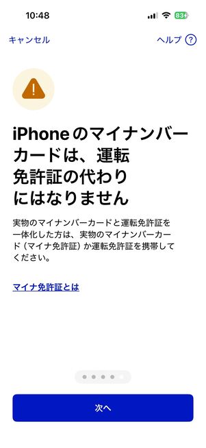 iPhone マイナンバーカード 免許証代わりにはならない