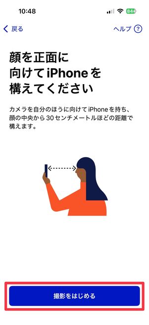 iPhone マイナンバーカードを登録 顔の動きを撮影