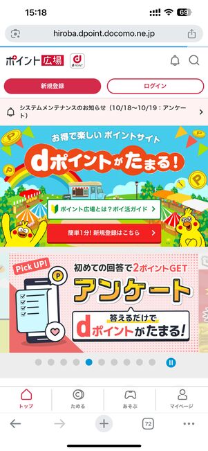 ポイント広場