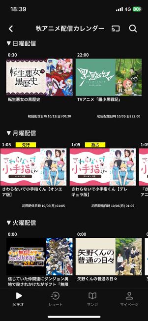 DMM TVに新作アニメの先行配信作品はほとんどない