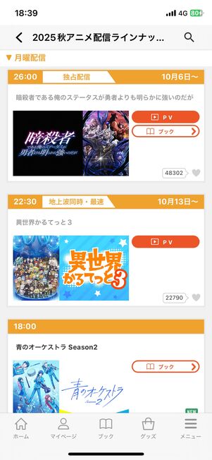 dアニメストアは先行配信のアニメ作品が充実