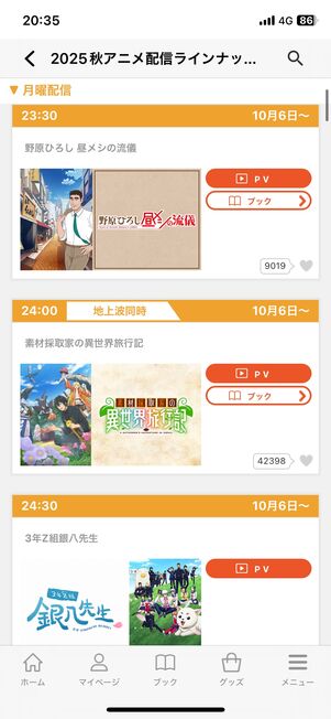 dアニメストア