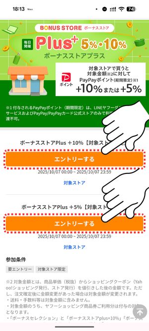 「エントリーする」をタップ