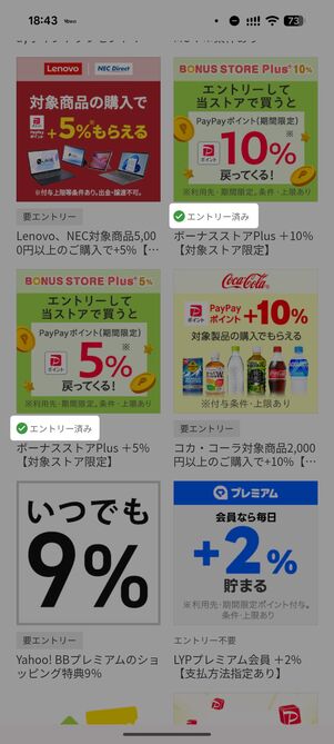 「エントリー済み」に切り替わっていたらOK