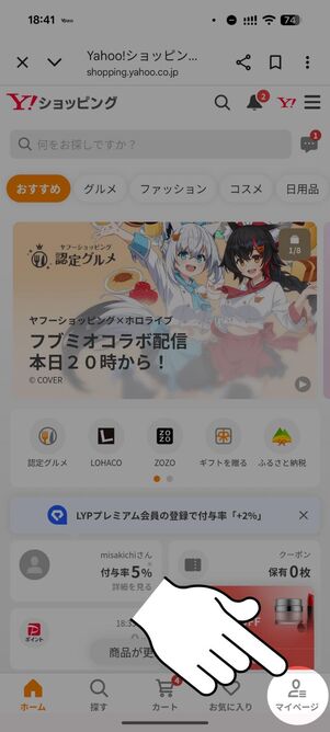 「マイページ」をタップ
