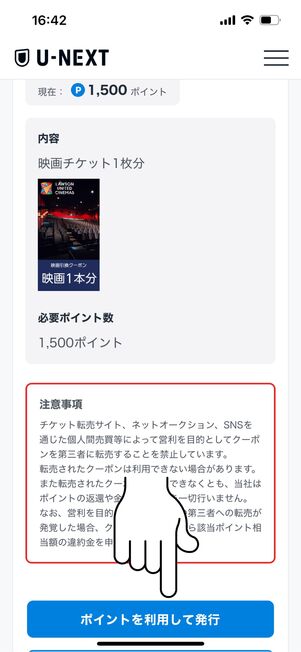 U-NEXT 映画チケット 発行