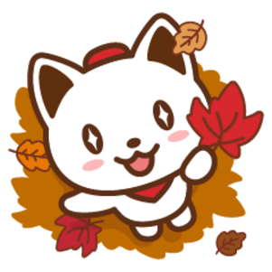 出前にゃんスタンプ~秋~