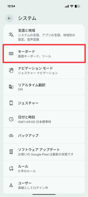 設定アプリ：「キーボード」を選択