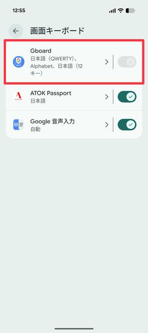 設定アプリ：「Gboard」を選択
