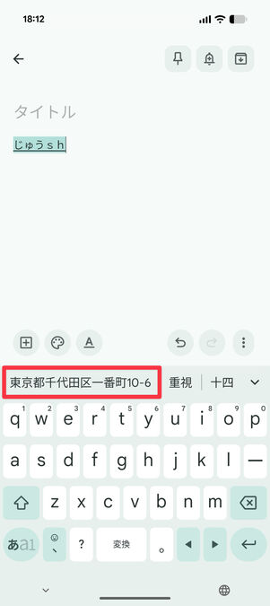 設定アプリ：登録した単語が表示されるようになった