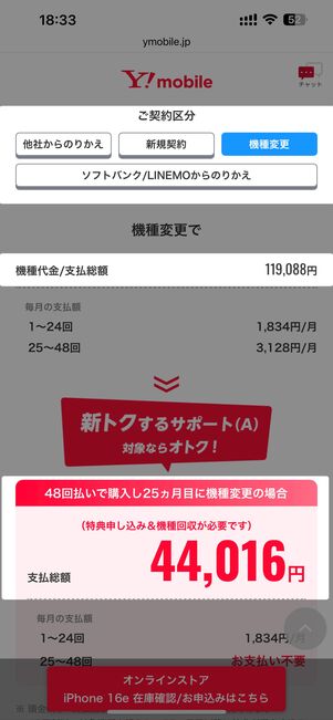 機種変更