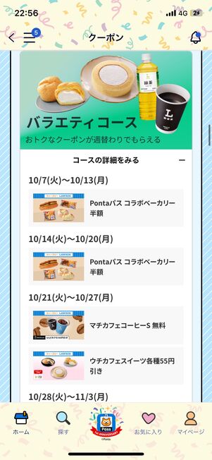 バラエティコース