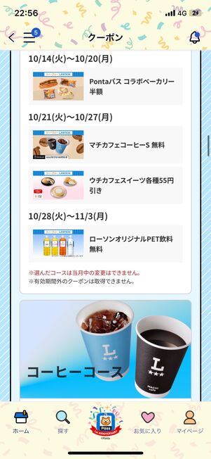 バラエティコース