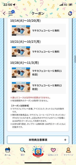 コーヒーコース