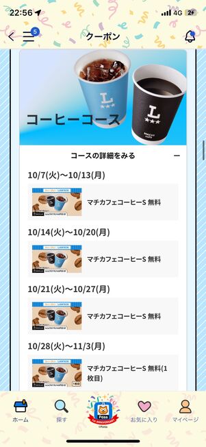マチカフェコーヒーS無料引換券