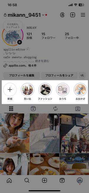 従来のプロフィール画面には、丸いハイライトアイコンがあった