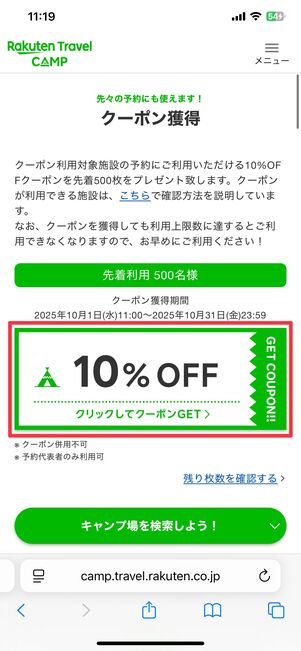 クーポンをゲットする
