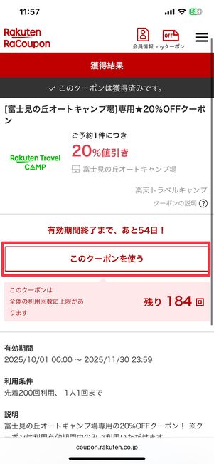 クーポンの配布ページ