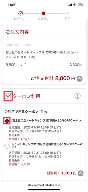 予約の支払い画面