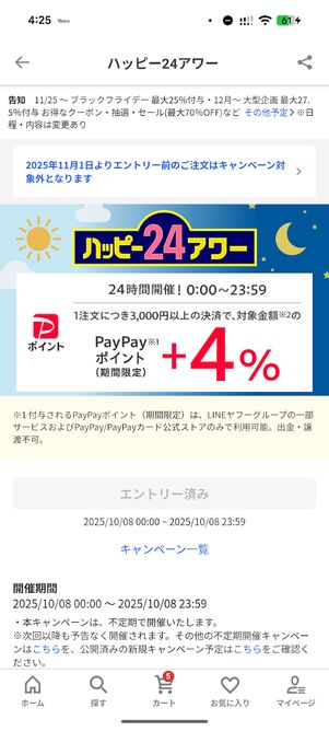 「エントリー済み」に切り替わってボタンが押せなくなる