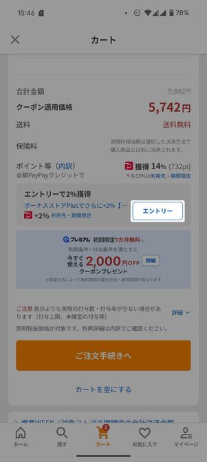 カート(注文)画面に「エントリー」ボタンが表示される