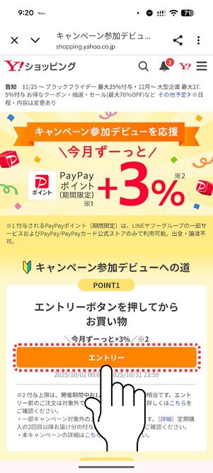 エントリーする