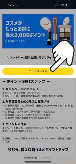 キャンペーンの特設ページを下にスクロールする