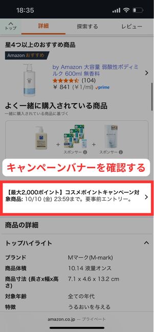 商品詳細画面をスクロール
