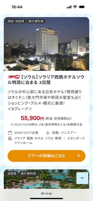 ソウル滞在3日間(5万5900円)