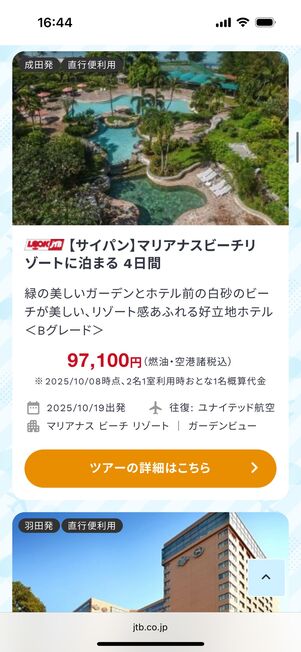 サイパン滞在4日間(9万7100円)