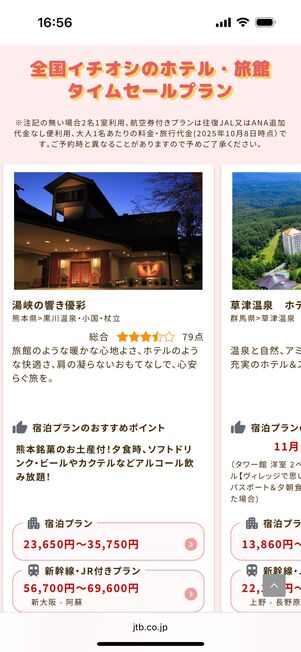 湯峡の響き優彩