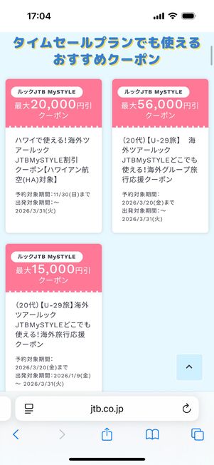 【2025年10月】タイムセールプランでも使えるおすすめクーポン