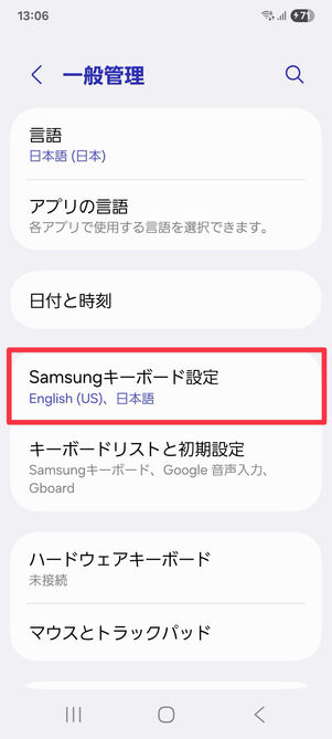 設定アプリ：「Samsungキーボード設定」を選択
